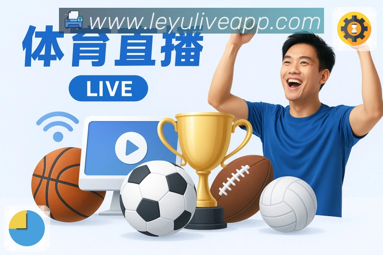 体育赛事直播